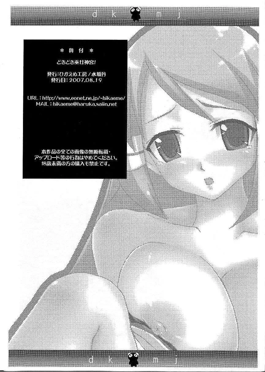 [Mizushiro Makoto] Doki Doki Miko Jinguu! Fhentai - Page 13