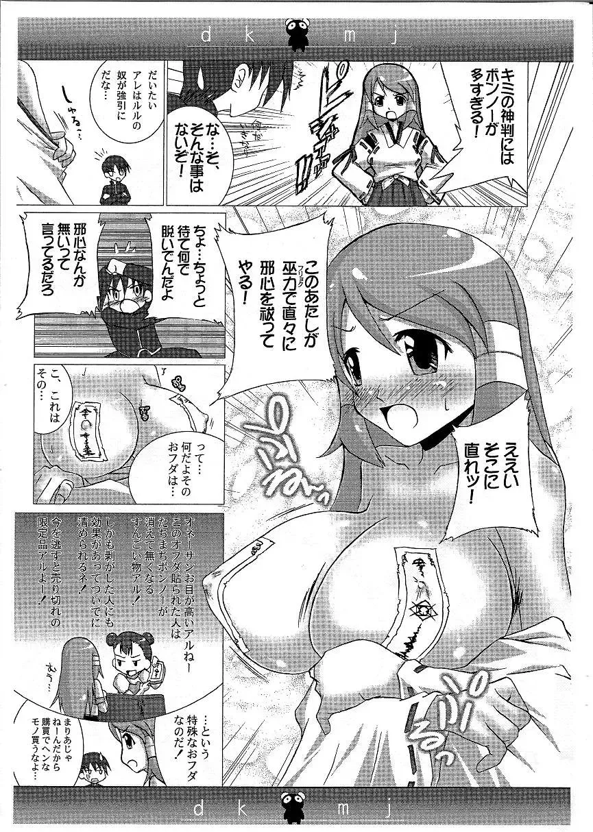 [Mizushiro Makoto] Doki Doki Miko Jinguu! Fhentai - Page 2