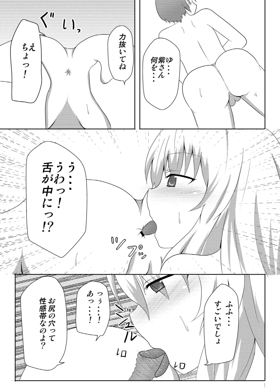 [Toono Suika] Yakumo Yukari to Fuuzoku de Shitai! Fhentai - Page 13