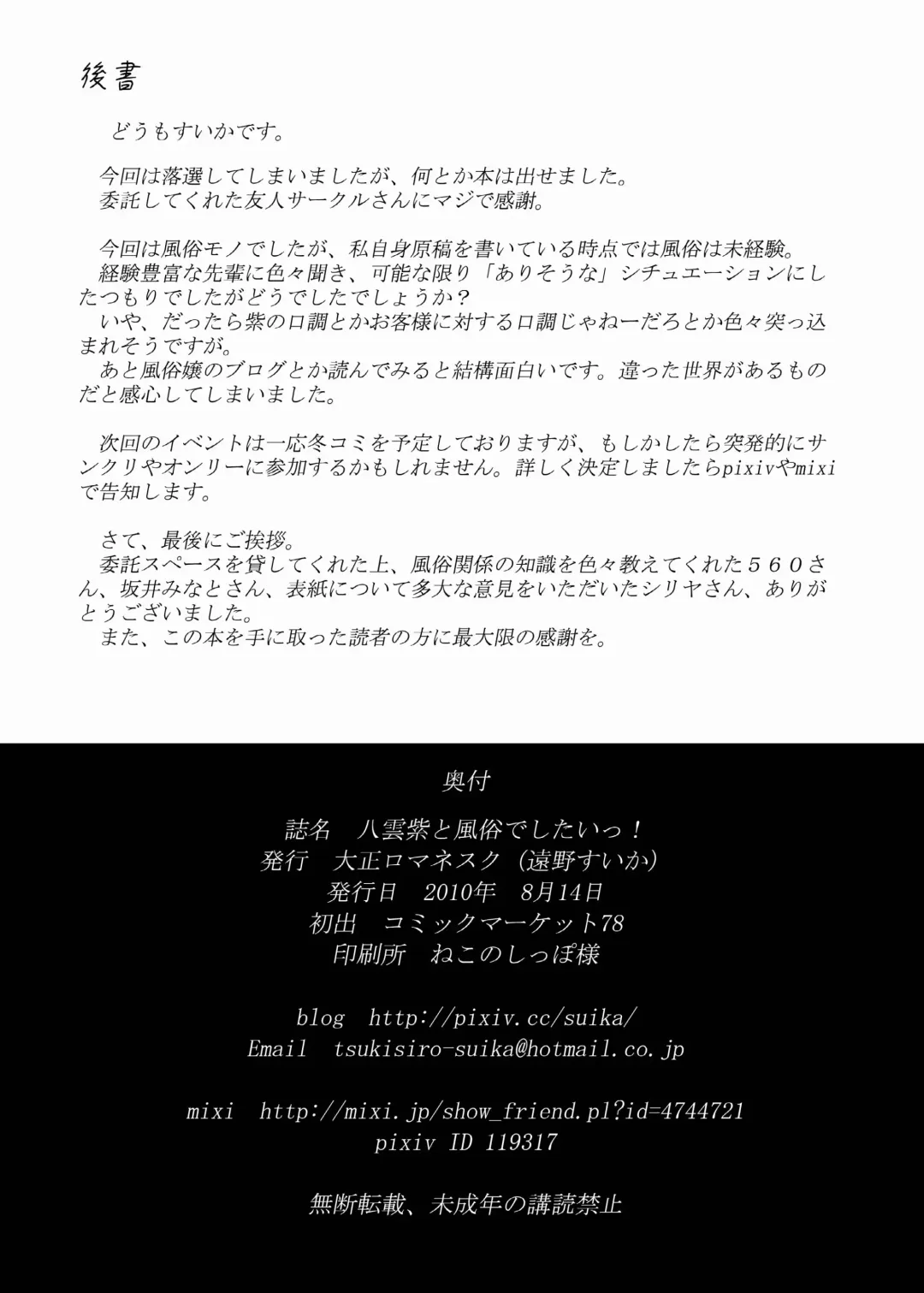 [Toono Suika] Yakumo Yukari to Fuuzoku de Shitai! Fhentai - Page 26