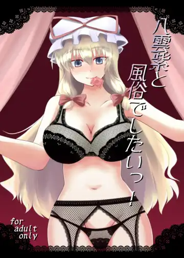 Read [Toono Suika] Yakumo Yukari to Fuuzoku de Shitai! - Fhentai