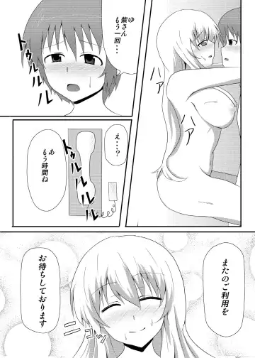 [Toono Suika] Yakumo Yukari to Fuuzoku de Shitai! Fhentai - Page 23