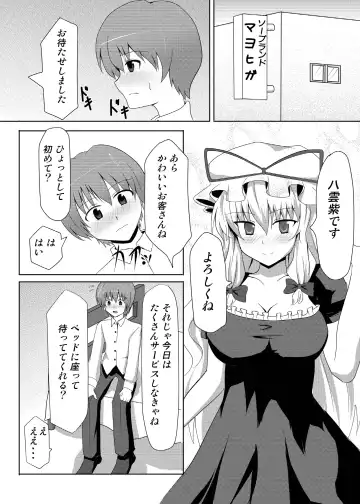 [Toono Suika] Yakumo Yukari to Fuuzoku de Shitai! Fhentai - Page 4