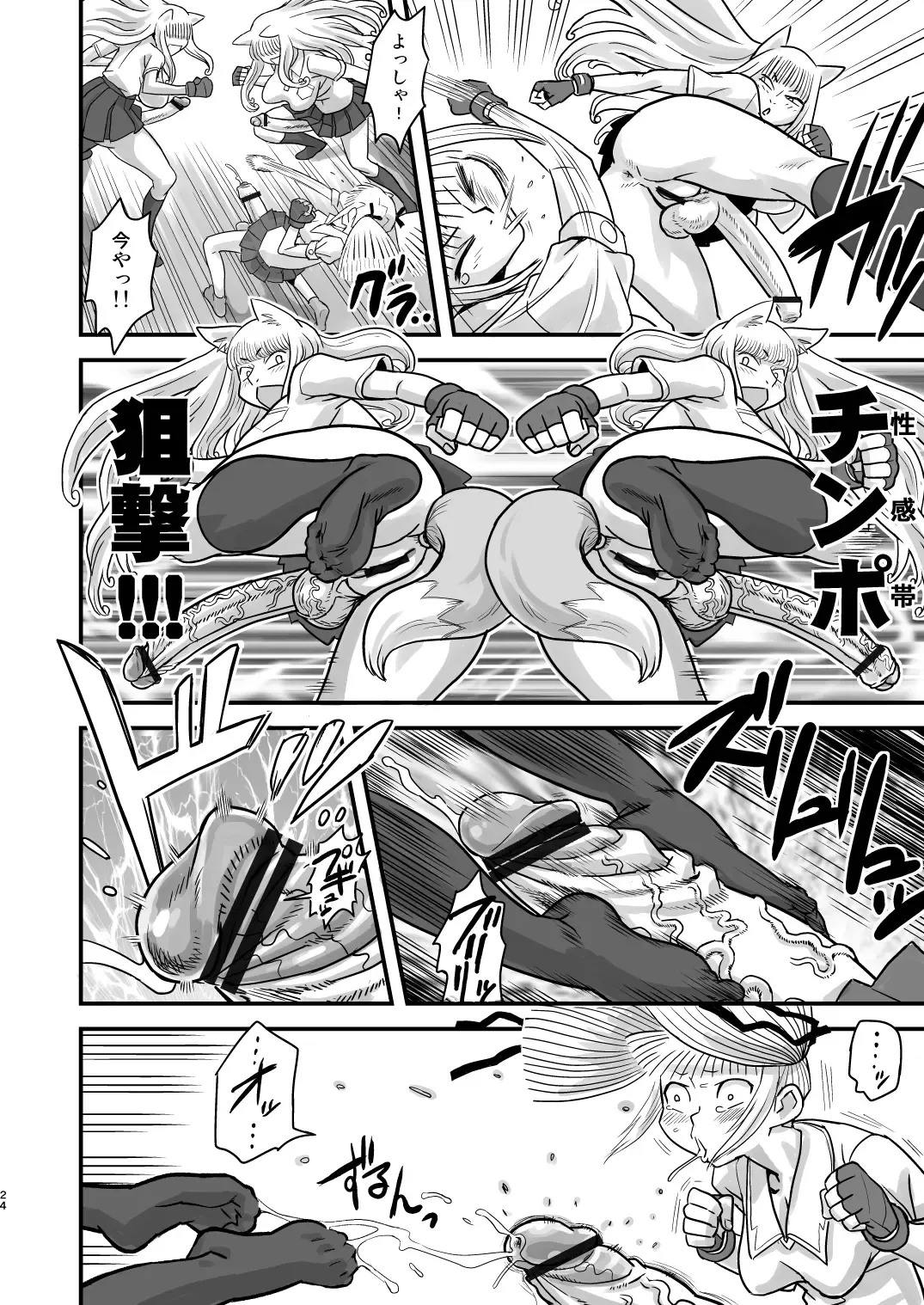 [Radiohead] Chijo de Injuu Fhentai - Page 24