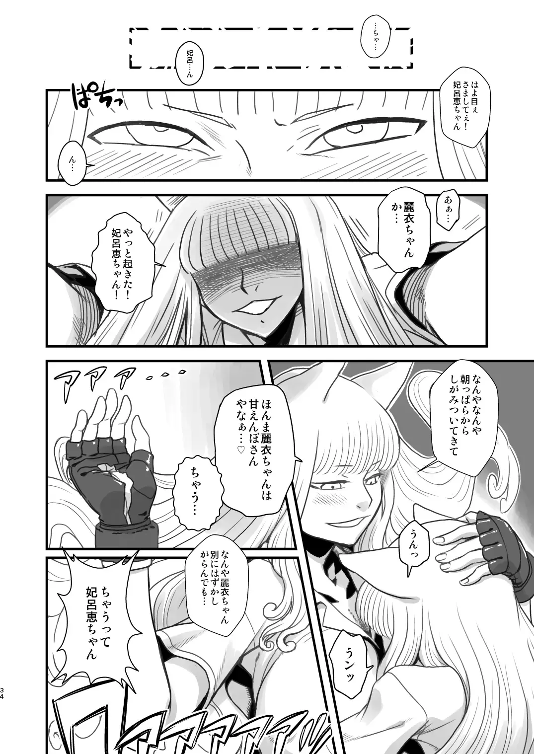 [Radiohead] Chijo de Injuu Fhentai - Page 34