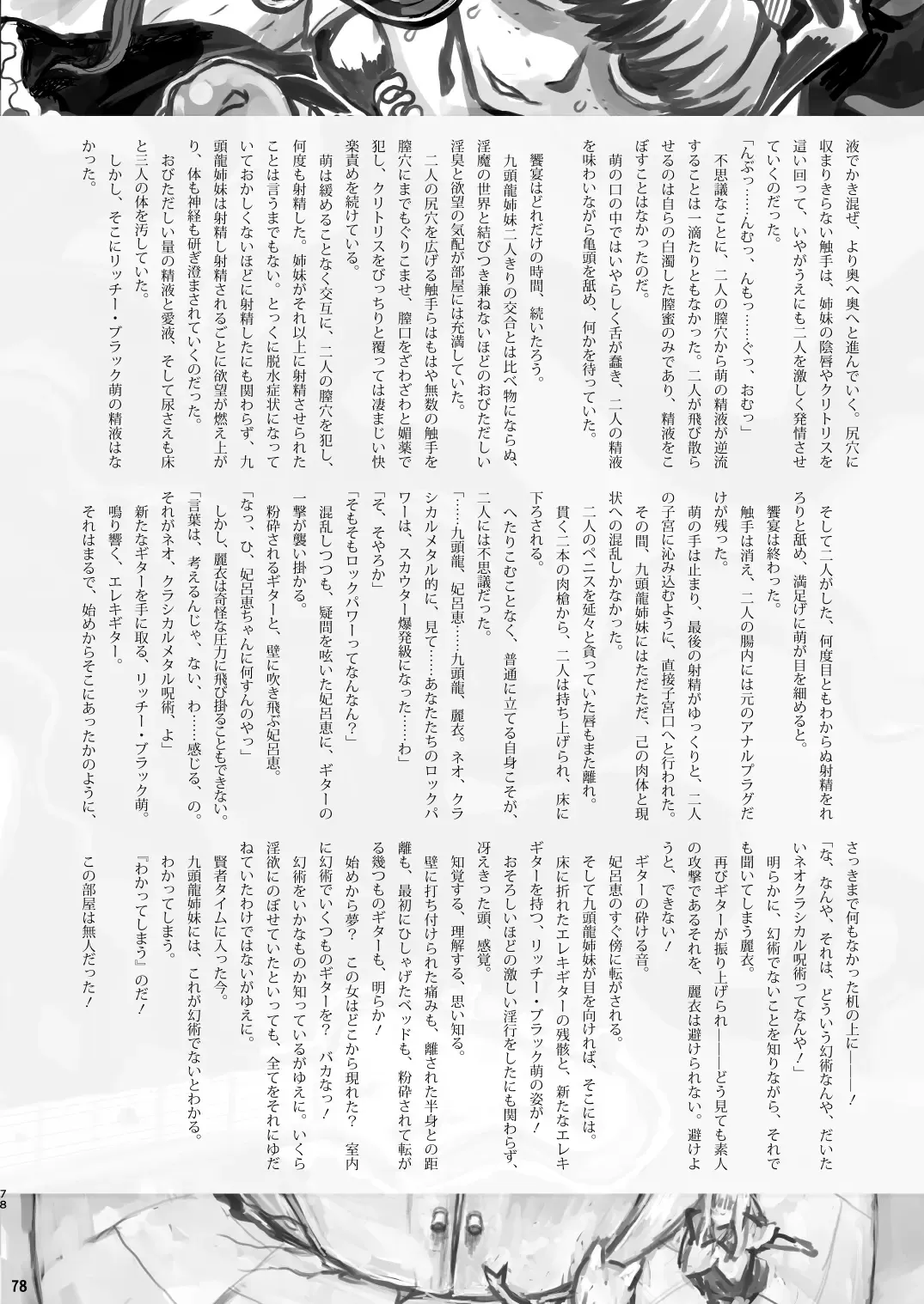 [Radiohead] Chijo de Injuu Fhentai - Page 78