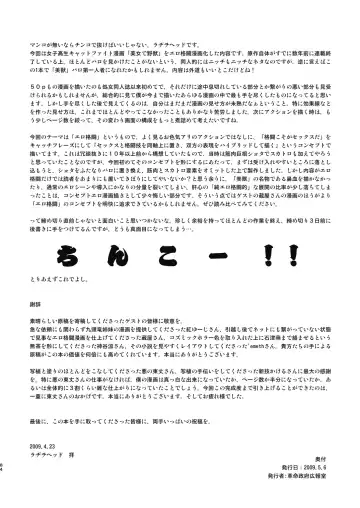 [Radiohead] Chijo de Injuu Fhentai - Page 84