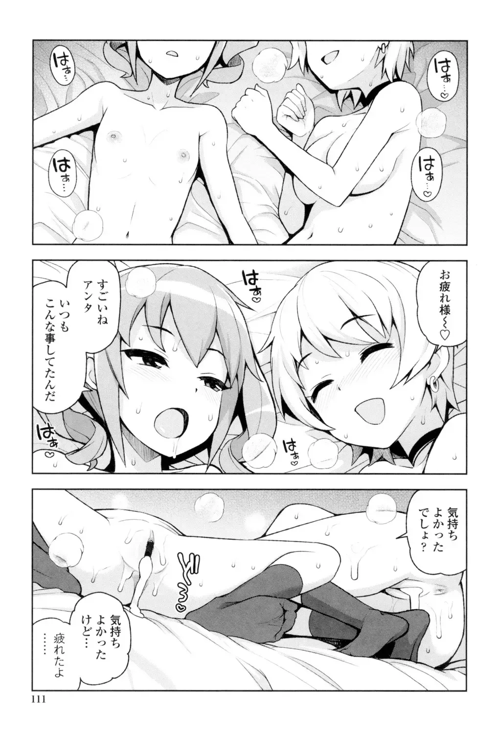 [Tamagoro] Caramel Hame-Art Fhentai - Page 112