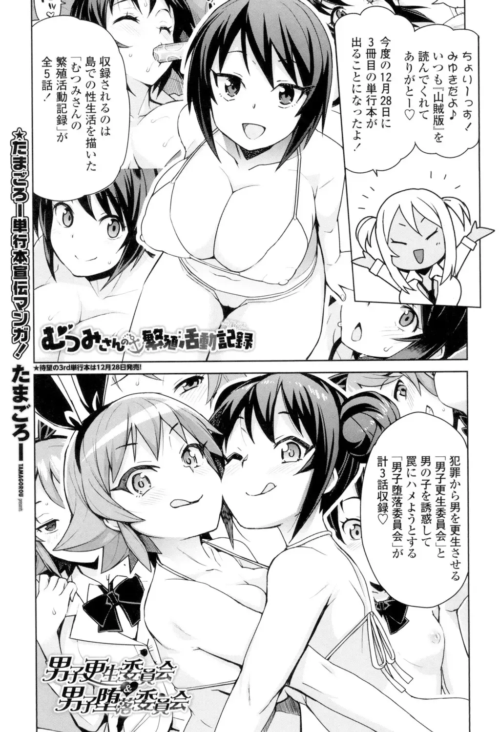 [Tamagoro] Caramel Hame-Art Fhentai - Page 192