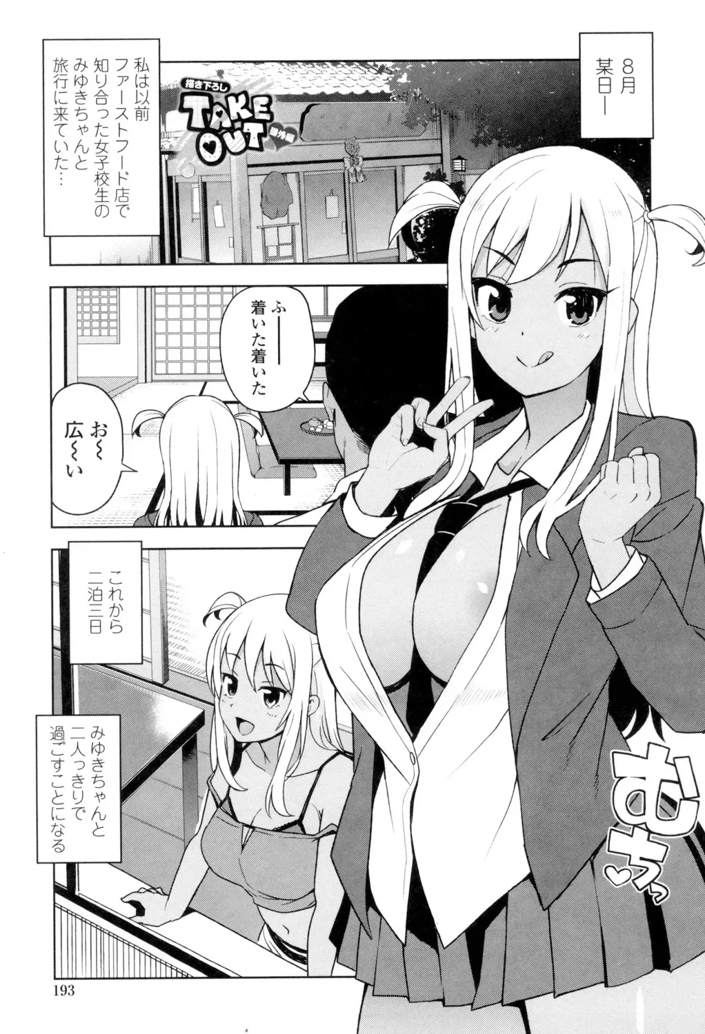 [Tamagoro] Caramel Hame-Art Fhentai - Page 194