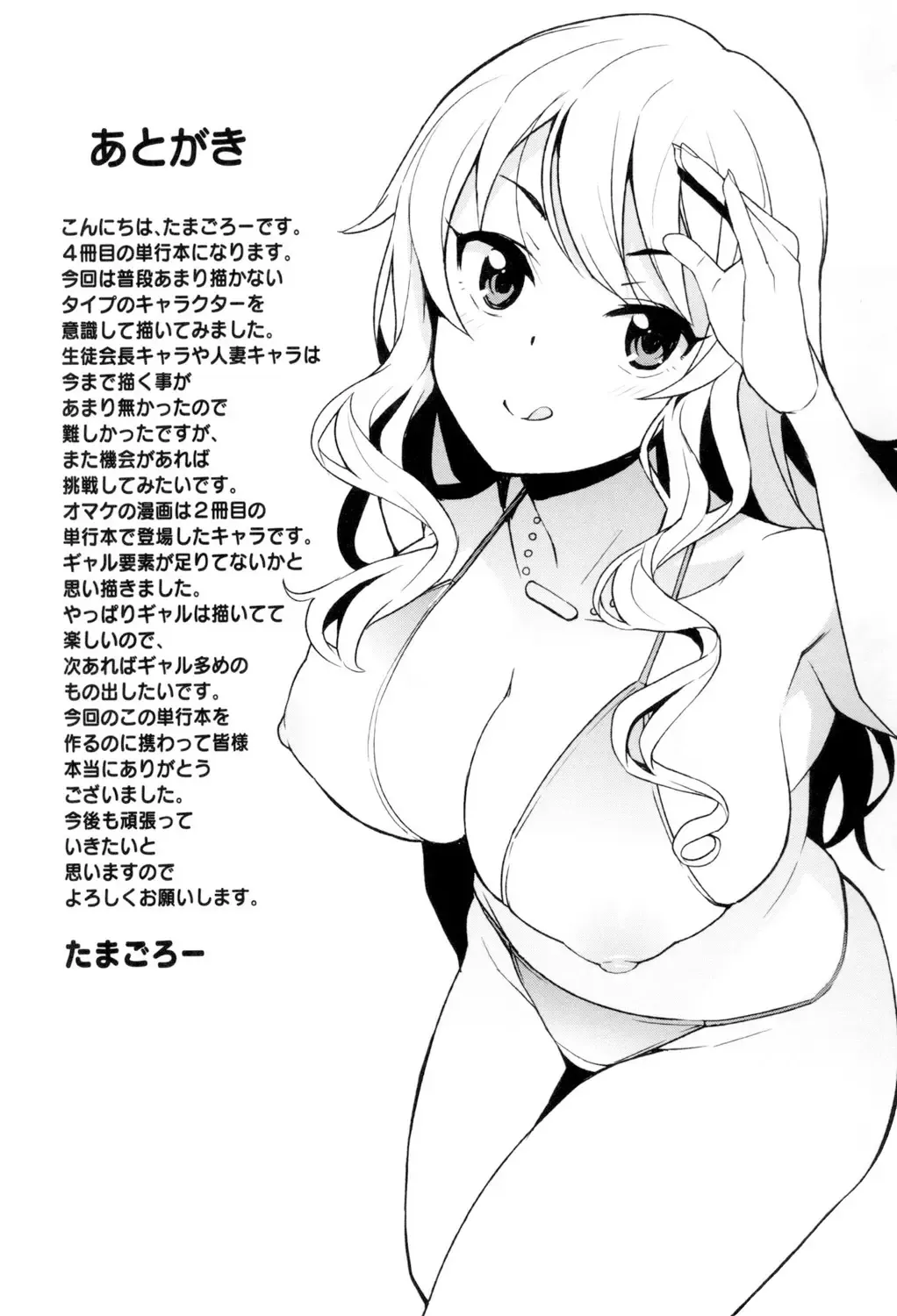 [Tamagoro] Caramel Hame-Art Fhentai - Page 202