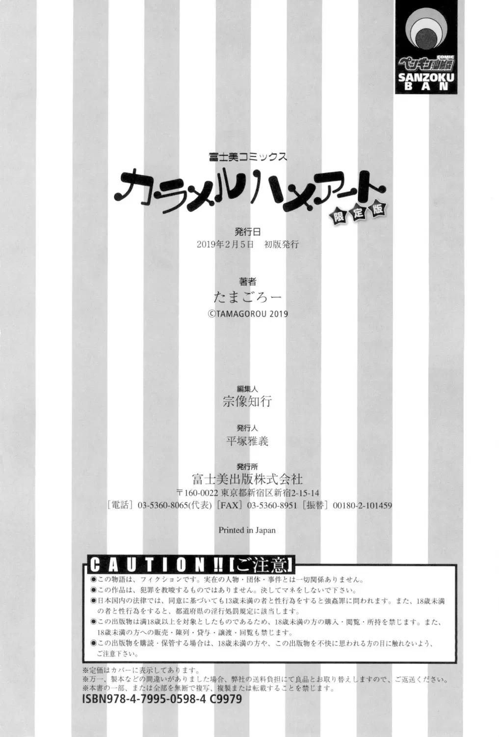 [Tamagoro] Caramel Hame-Art Fhentai - Page 203