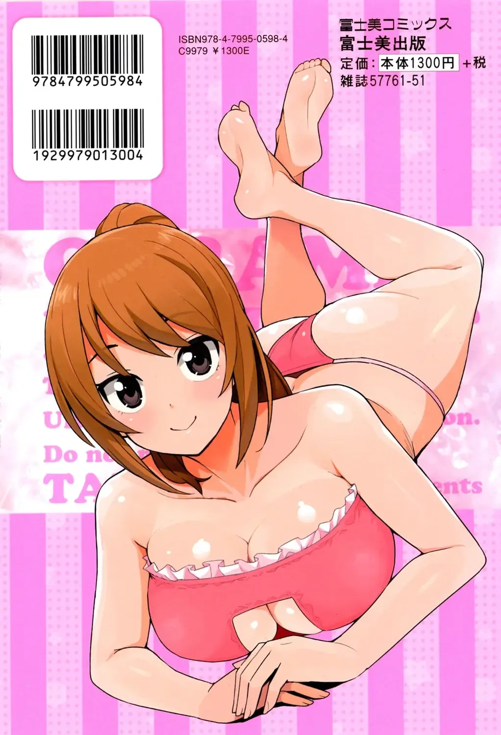 [Tamagoro] Caramel Hame-Art Fhentai - Page 204