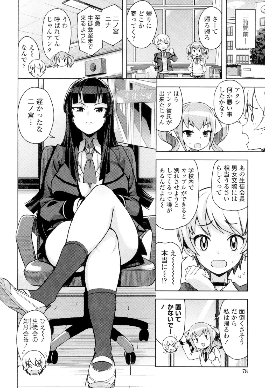 [Tamagoro] Caramel Hame-Art Fhentai - Page 79