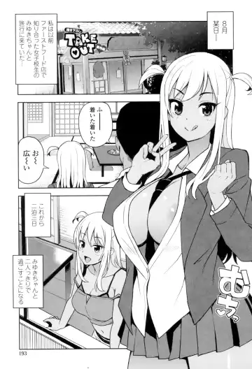 [Tamagoro] Caramel Hame-Art Fhentai - Page 194