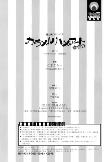 [Tamagoro] Caramel Hame-Art Fhentai - Page 203