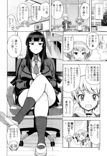 [Tamagoro] Caramel Hame-Art Fhentai - Page 79