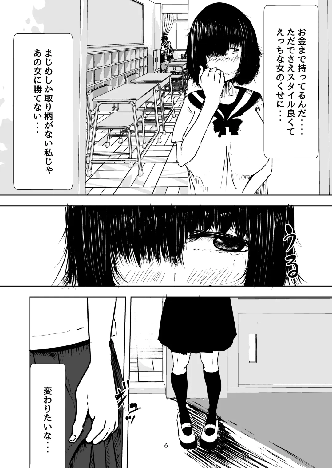 Majime na Watashi o Kaetakute Hajimete Enkou shita Toki no Hanashi Fhentai - Page 6