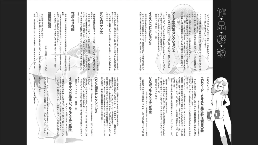 Maicching Machiko-sensei "Otakara!" Collection 2 Fhentai - Page 73