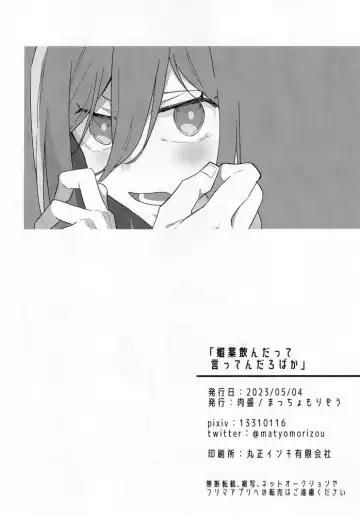 [Matyo Morizou] Biyaku non datte itte ndaro baka Fhentai - Page 21