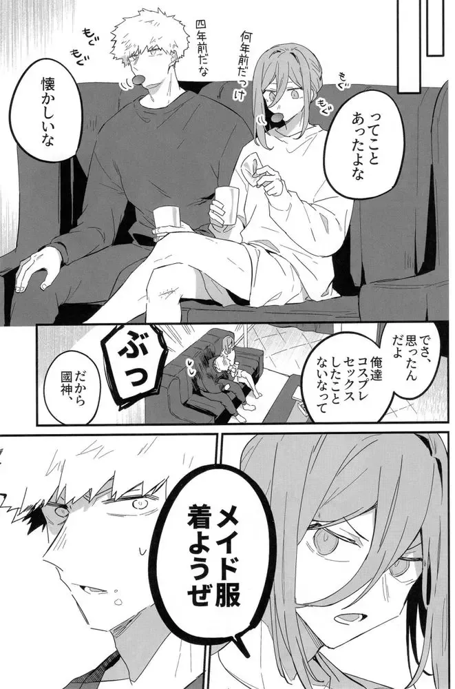 [Matyo Morizou] MY LOVELY HERO Fhentai - Page 10