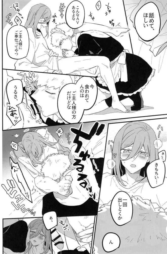 [Matyo Morizou] MY LOVELY HERO Fhentai - Page 15