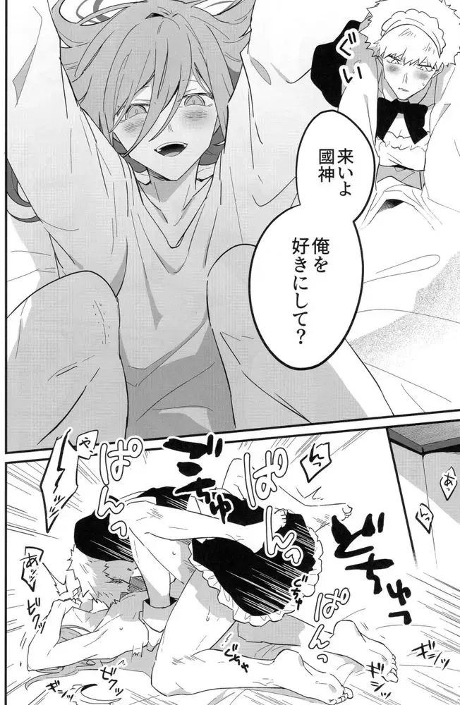 [Matyo Morizou] MY LOVELY HERO Fhentai - Page 21