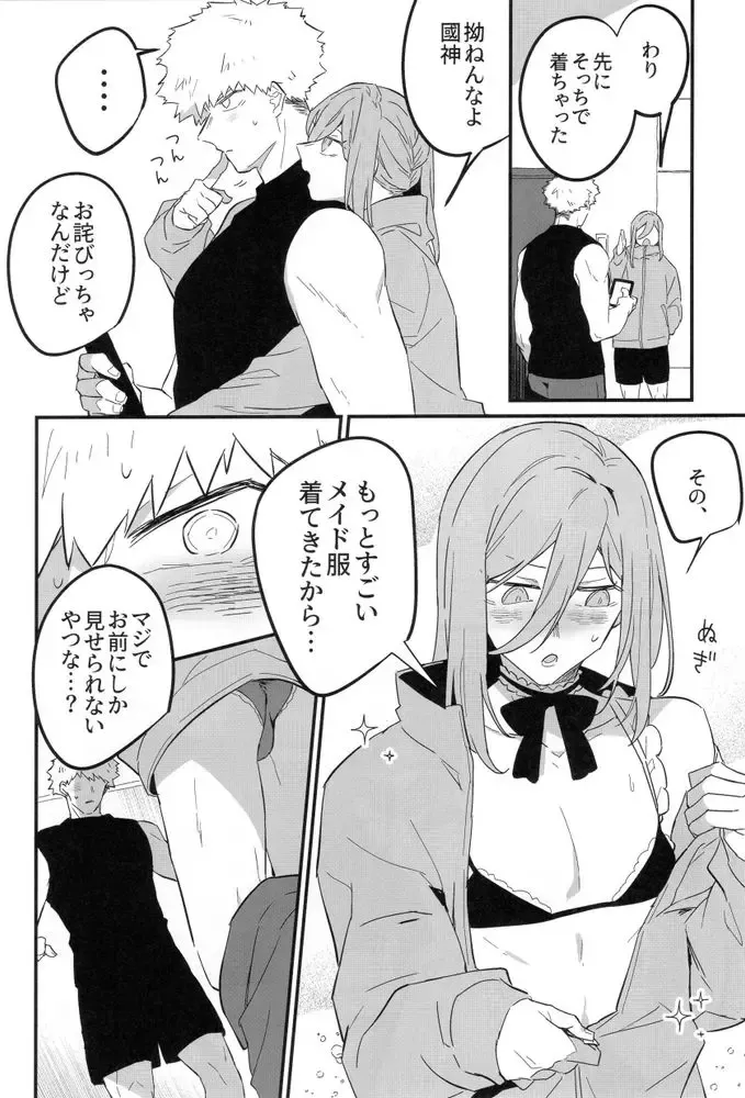 [Matyo Morizou] MY LOVELY HERO Fhentai - Page 25