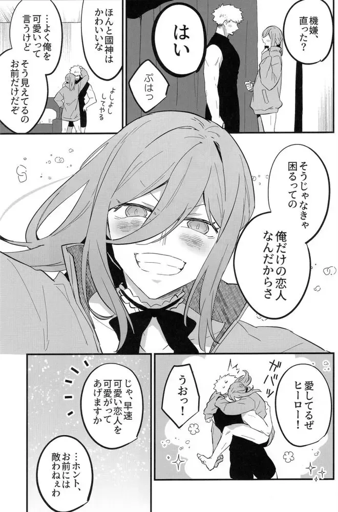 [Matyo Morizou] MY LOVELY HERO Fhentai - Page 26