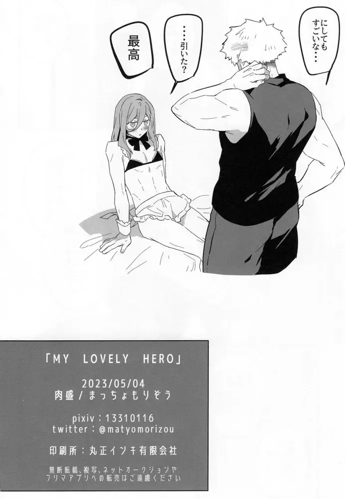 [Matyo Morizou] MY LOVELY HERO Fhentai - Page 27