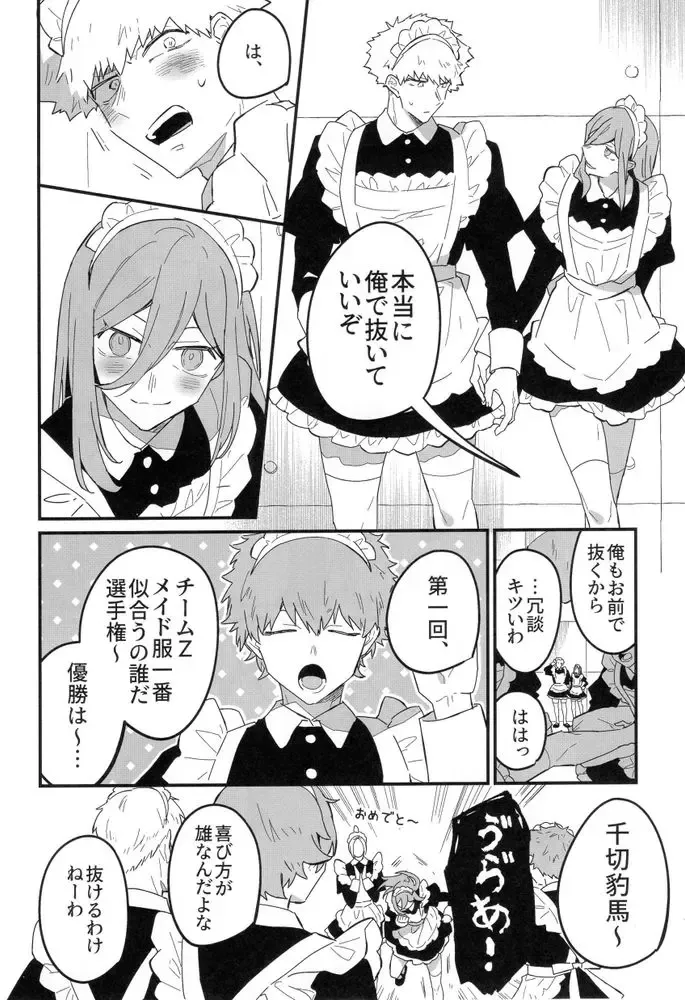 [Matyo Morizou] MY LOVELY HERO Fhentai - Page 9