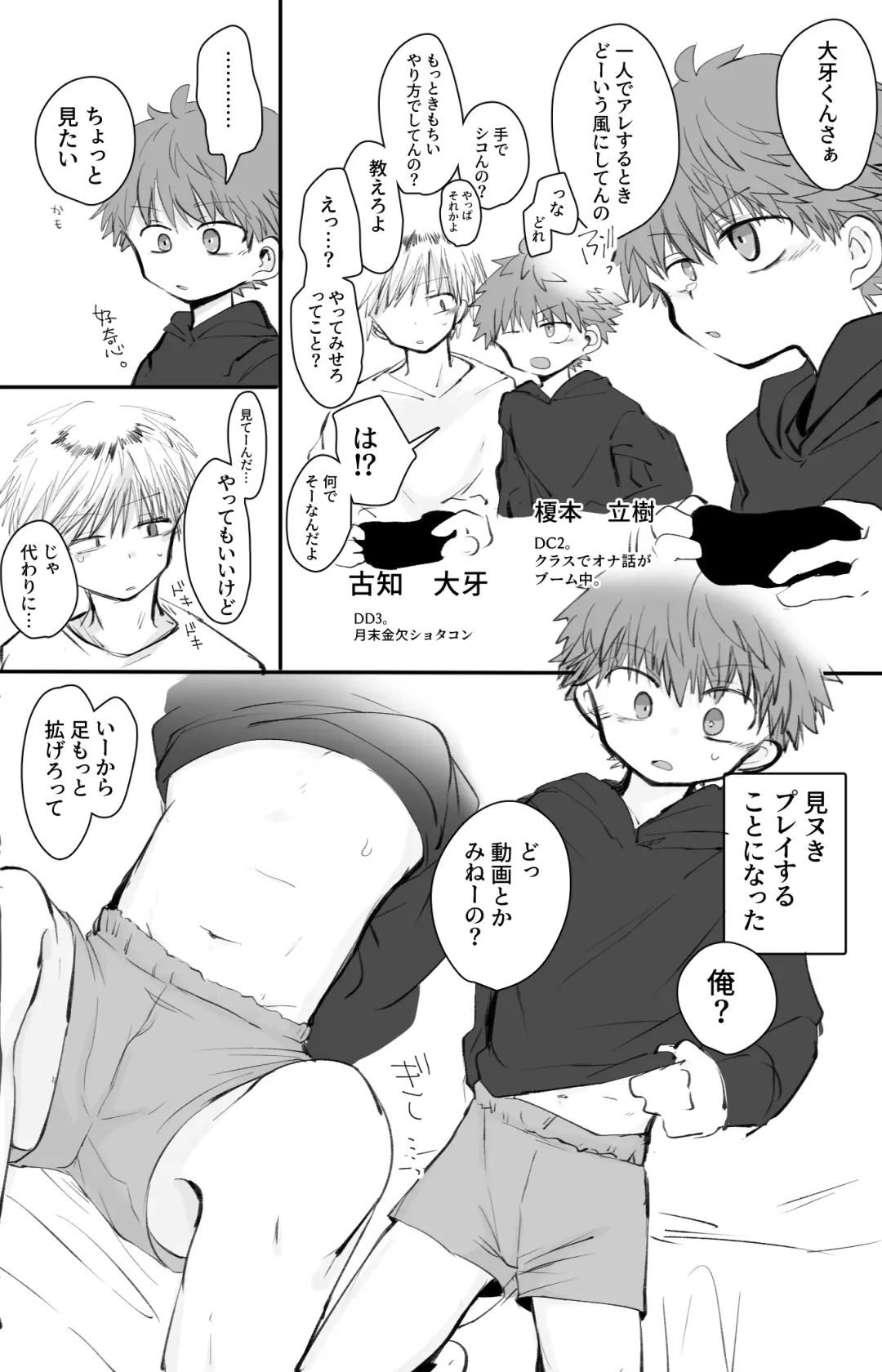 [Ematsuko] OniShota Minuki Manga + Taiga to Tatsuki Fhentai - Page 1