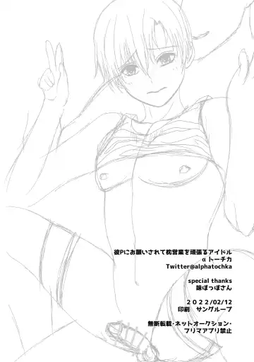 Kare P ni Onegai Sarete Makura Eigyou o Ganbaru Aidoru Fhentai - Page 19