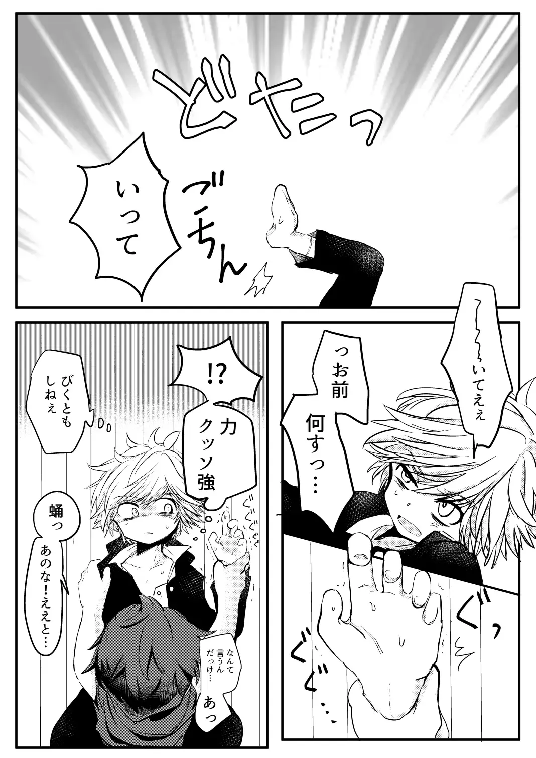 [Ematsuko] Karakomori Beetle Fhentai - Page 10