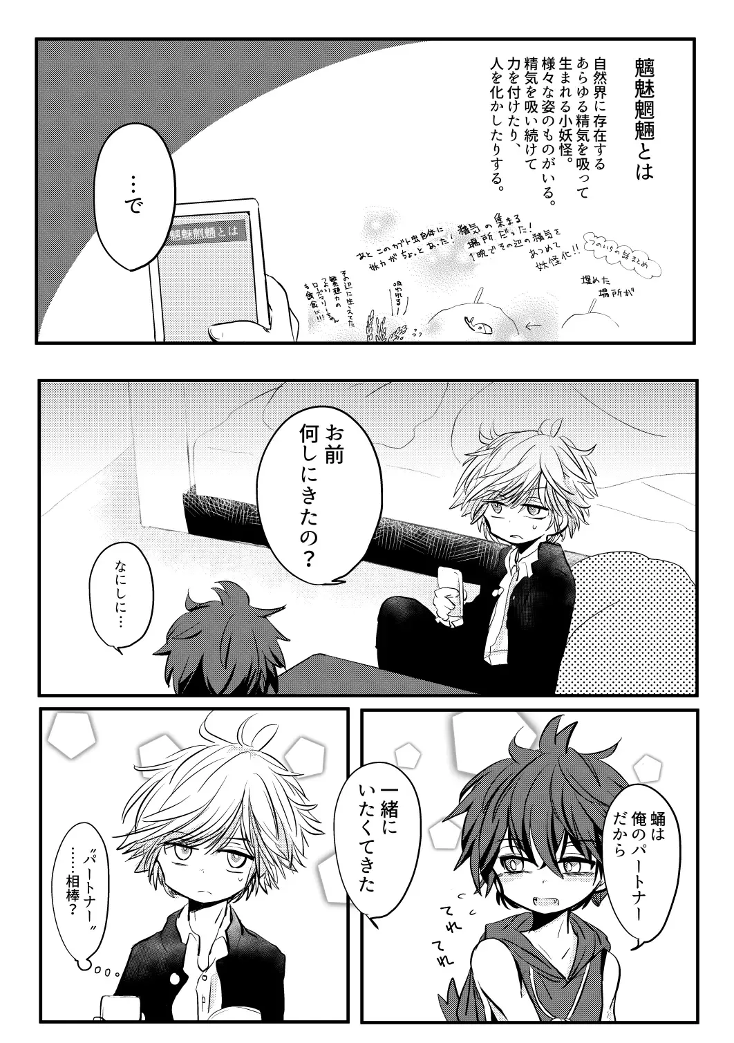 [Ematsuko] Karakomori Beetle Fhentai - Page 13