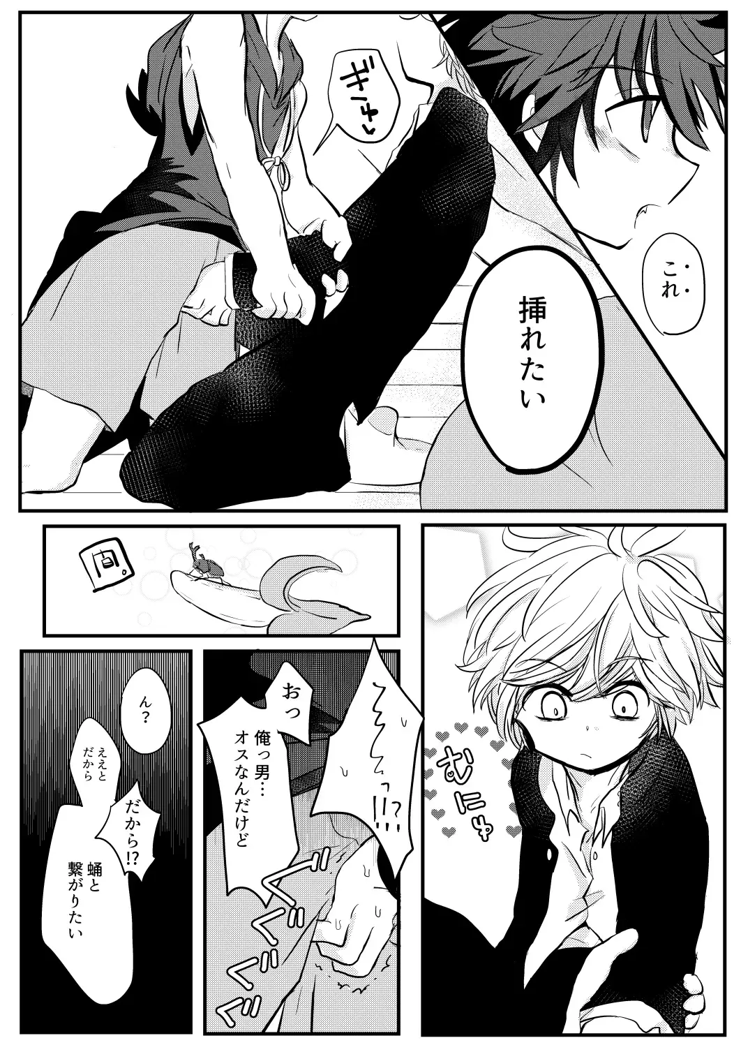 [Ematsuko] Karakomori Beetle Fhentai - Page 15