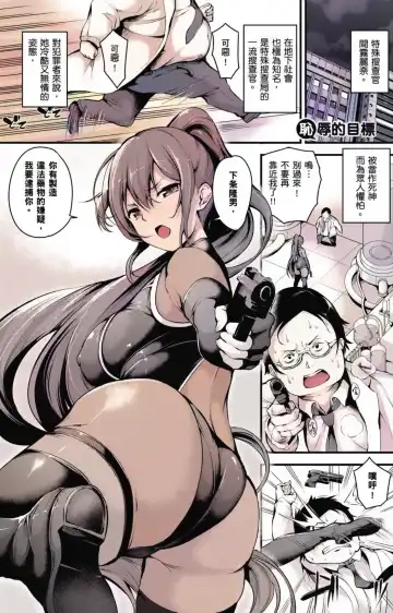 [Nasipasuta] Chijoku no Target | 恥辱的目標 (decensored) Fhentai - Page 2