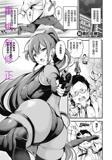 [Nasipasuta] Chijoku no Target | 恥辱的目標 (decensored) Fhentai - Page 3