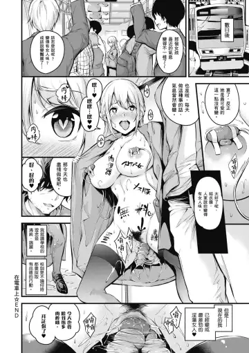 [Nasipasuta] Densha no Naka de | 在電車上 (decensored) Fhentai - Page 29