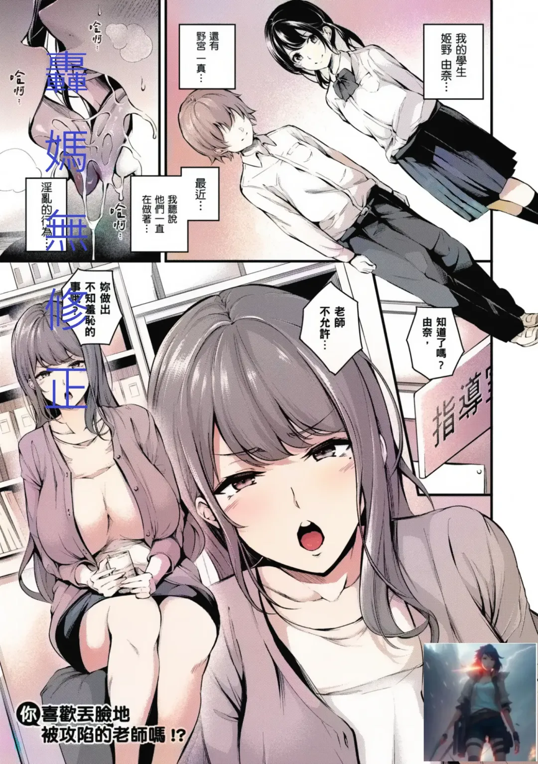 [Nasipasuta] Darashinaku Ochiru Sensei wa Suki desuka!? (decensored) Fhentai - Page 1