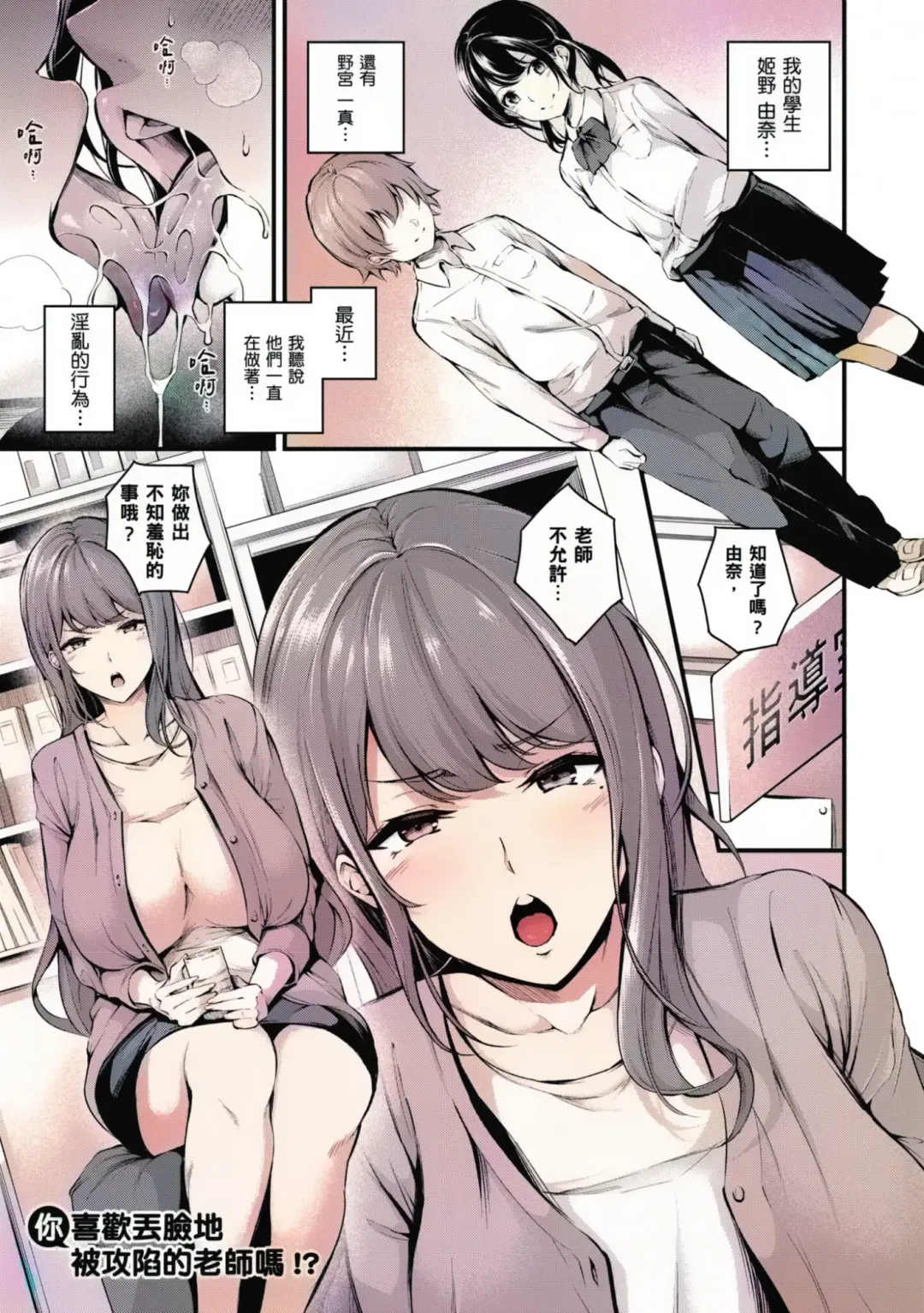 [Nasipasuta] Darashinaku Ochiru Sensei wa Suki desuka!? (decensored) Fhentai - Page 2