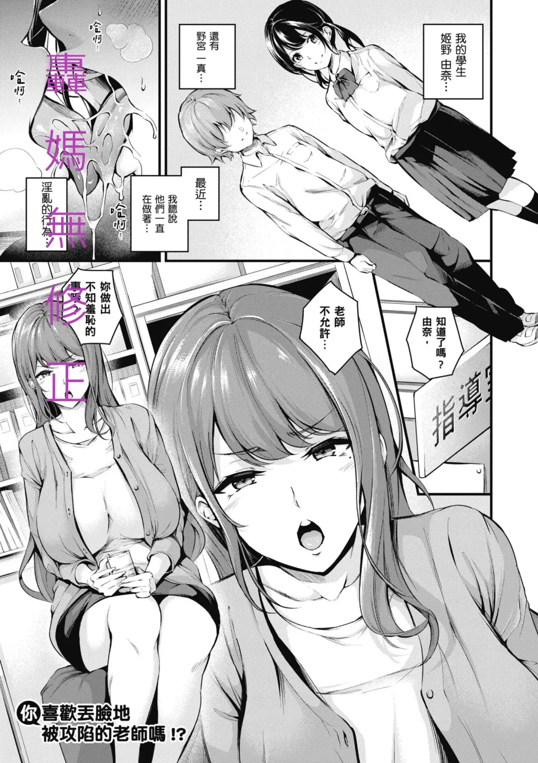 [Nasipasuta] Darashinaku Ochiru Sensei wa Suki desuka!? (decensored) Fhentai - Page 3