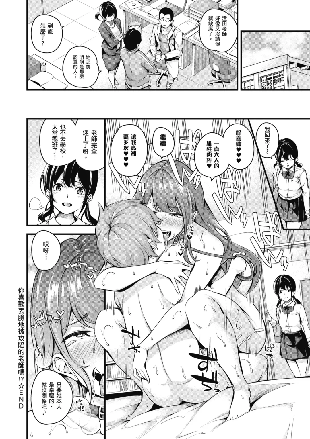 [Nasipasuta] Darashinaku Ochiru Sensei wa Suki desuka!? (decensored) Fhentai - Page 37