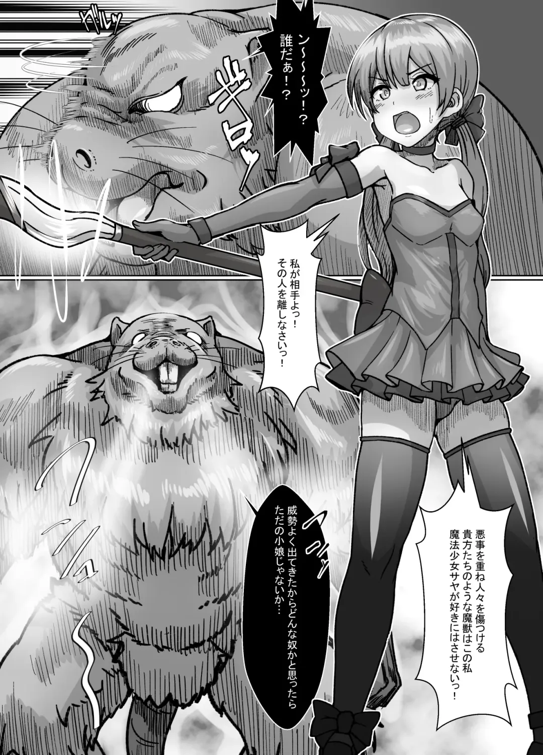 [Koshimaki Tokage] Hiriki na Kuso Zako Mahou Shoujo desu ga Donna ni Kukkyou na Teki darou to Zettai ni Makemasen! Fhentai - Page 4