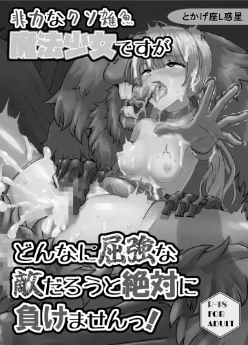 [Koshimaki Tokage] Hiriki na Kuso Zako Mahou Shoujo desu ga Donna ni Kukkyou na Teki darou to Zettai ni Makemasen! Fhentai - Page 2