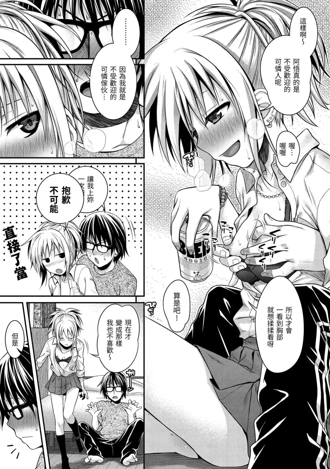 [Shimanto Shisakugata] Kossori Insert | 偷偷插入 (decensored) Fhentai - Page 11