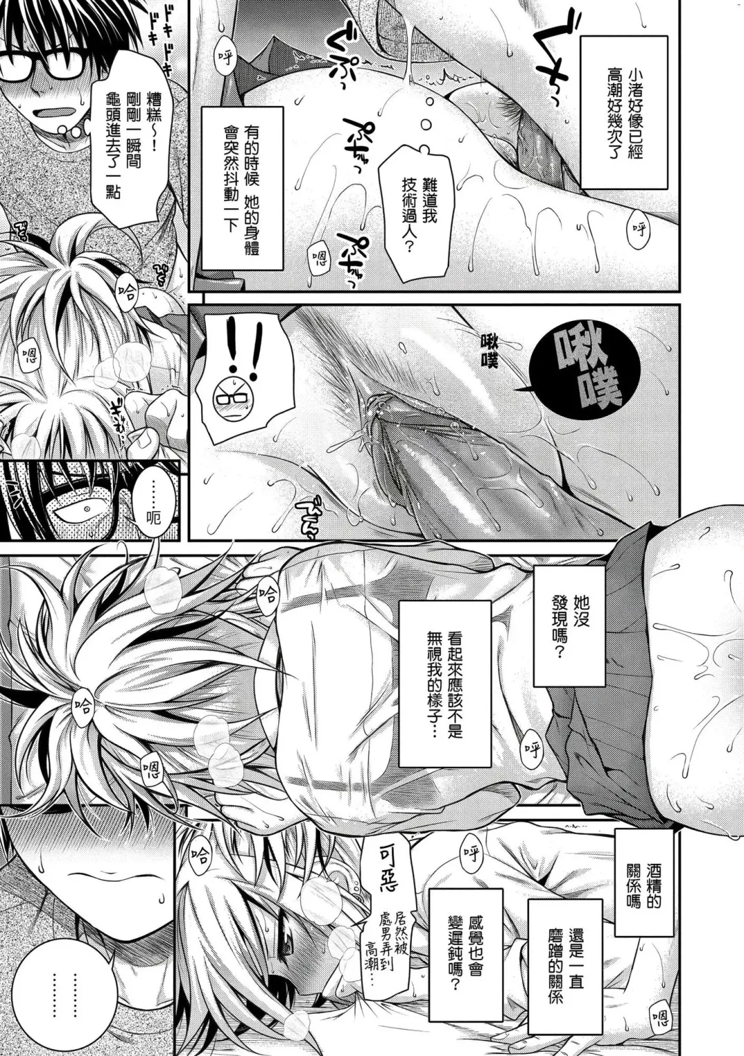 [Shimanto Shisakugata] Kossori Insert | 偷偷插入 (decensored) Fhentai - Page 15