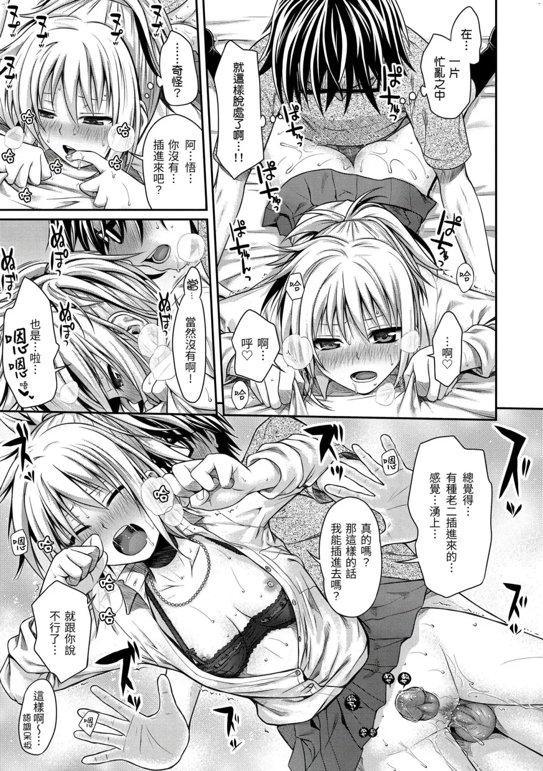 [Shimanto Shisakugata] Kossori Insert | 偷偷插入 (decensored) Fhentai - Page 17