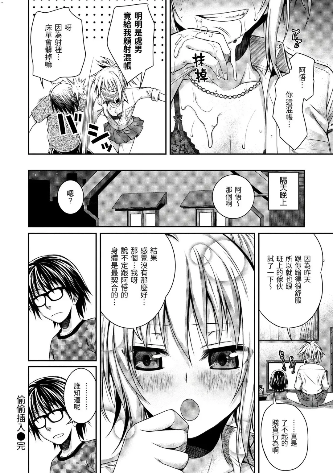 [Shimanto Shisakugata] Kossori Insert | 偷偷插入 (decensored) Fhentai - Page 22