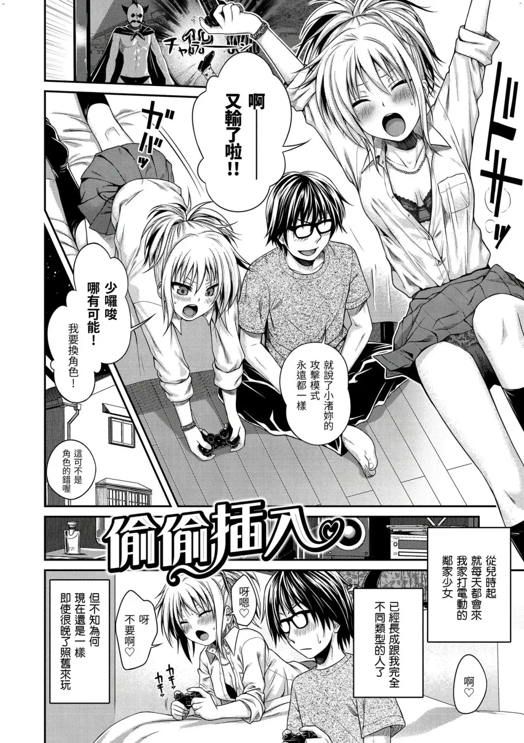 [Shimanto Shisakugata] Kossori Insert | 偷偷插入 (decensored) Fhentai - Page 4